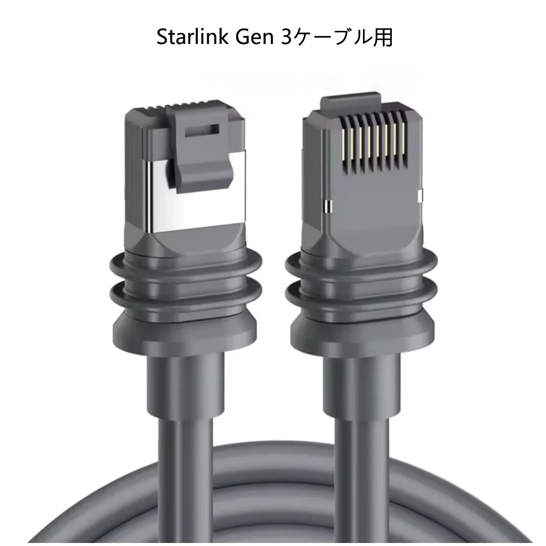 For Starlink Gen3 ケーブル 安定した通信 LAN ケーブル ディスク/ルーター ギガビットイーサネット RJ 45 ルーターケーブル 2M から 46M の複数長オプション